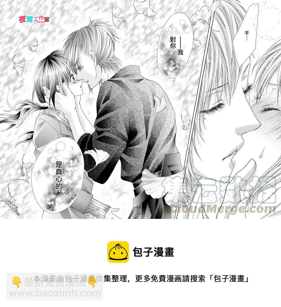 《哥哥太爱我了怎么办》14 第25页