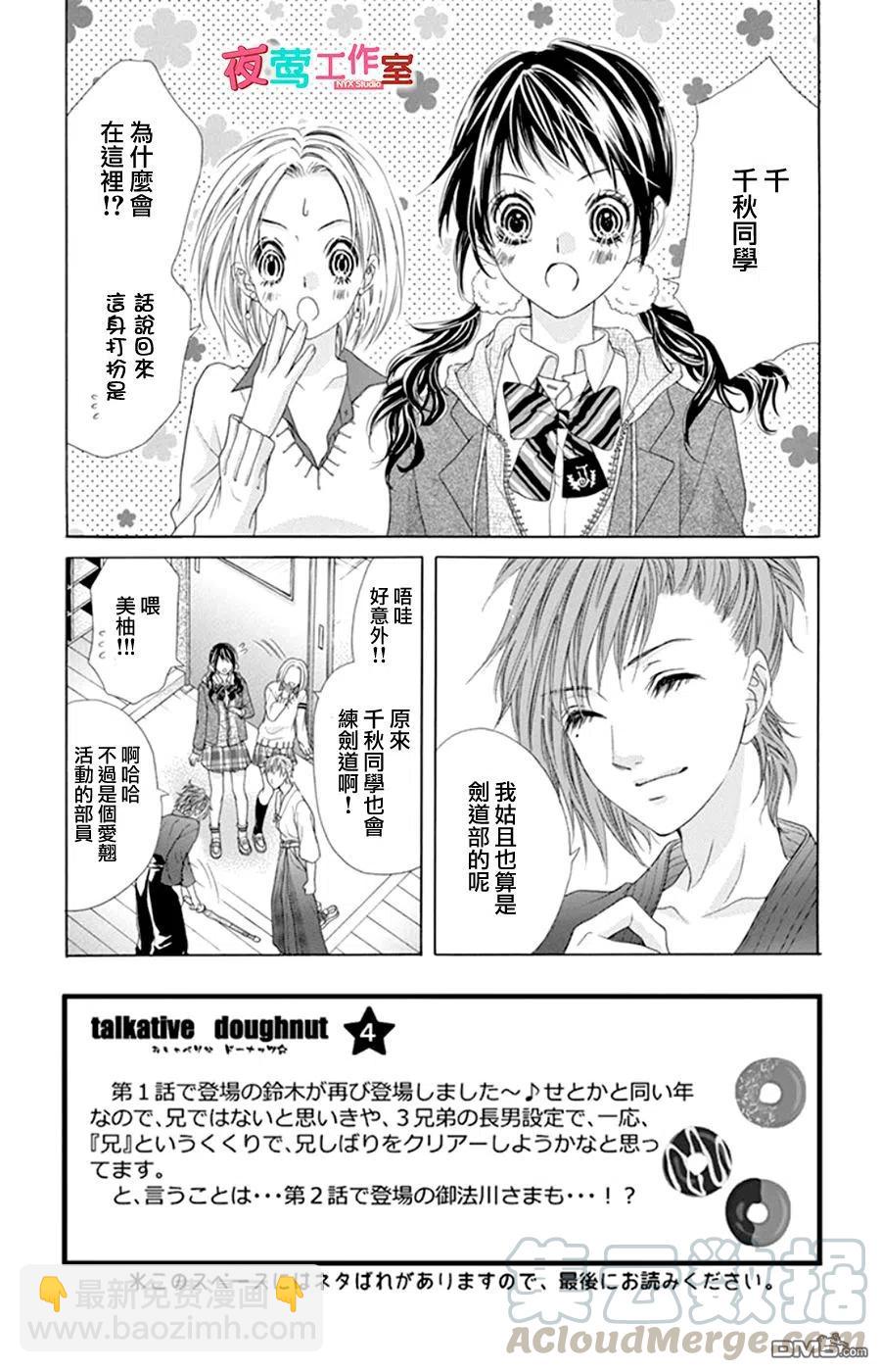 《哥哥太爱我了怎么办》14 第3页
