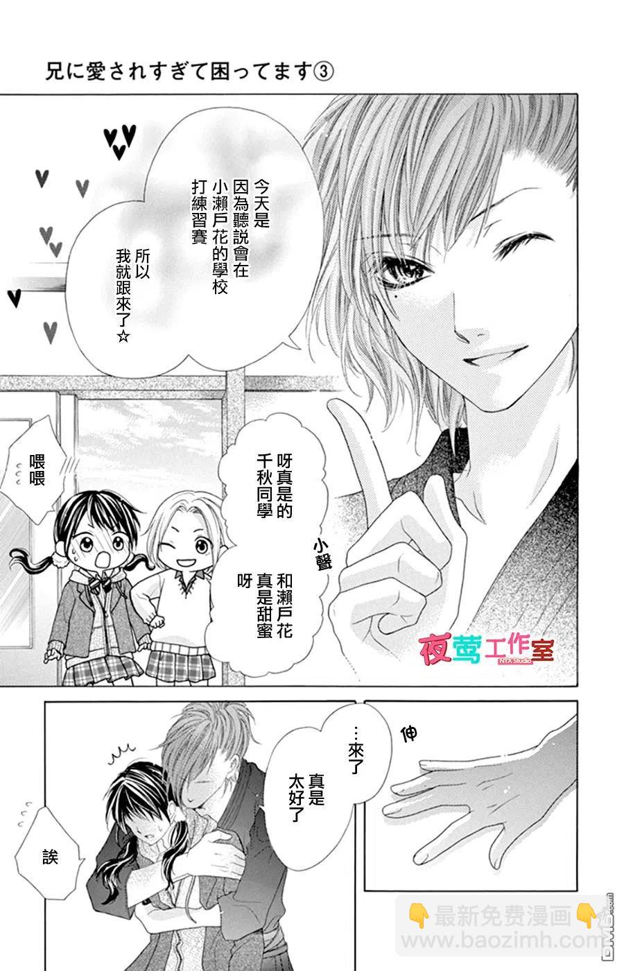 《哥哥太爱我了怎么办》14 第4页