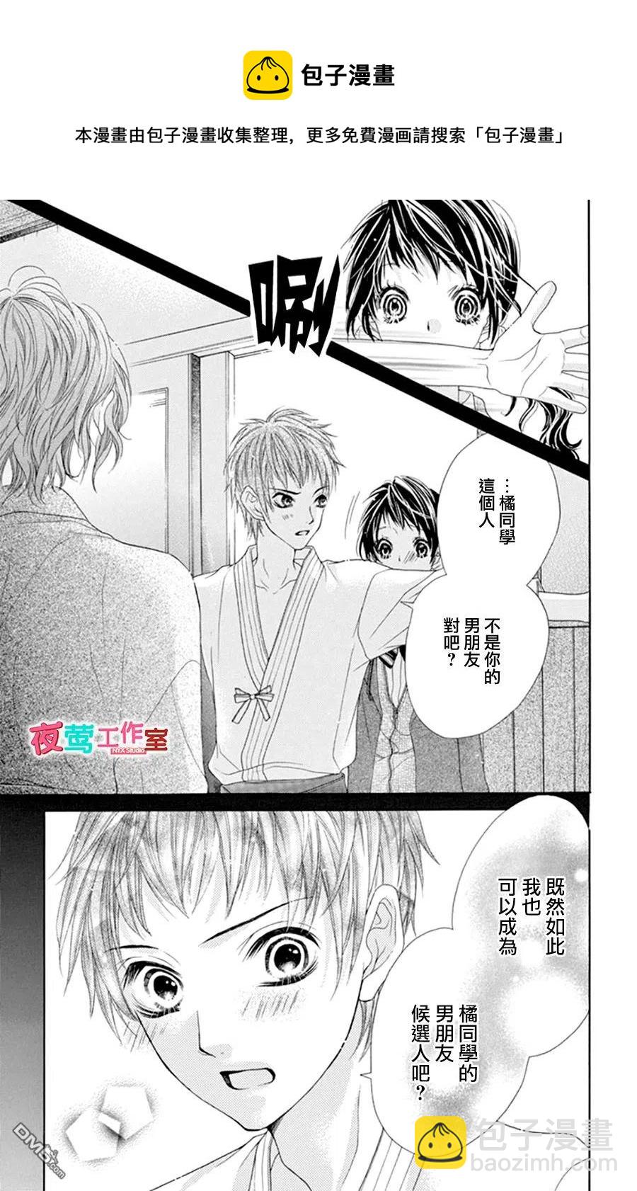 《哥哥太爱我了怎么办》14 第8页