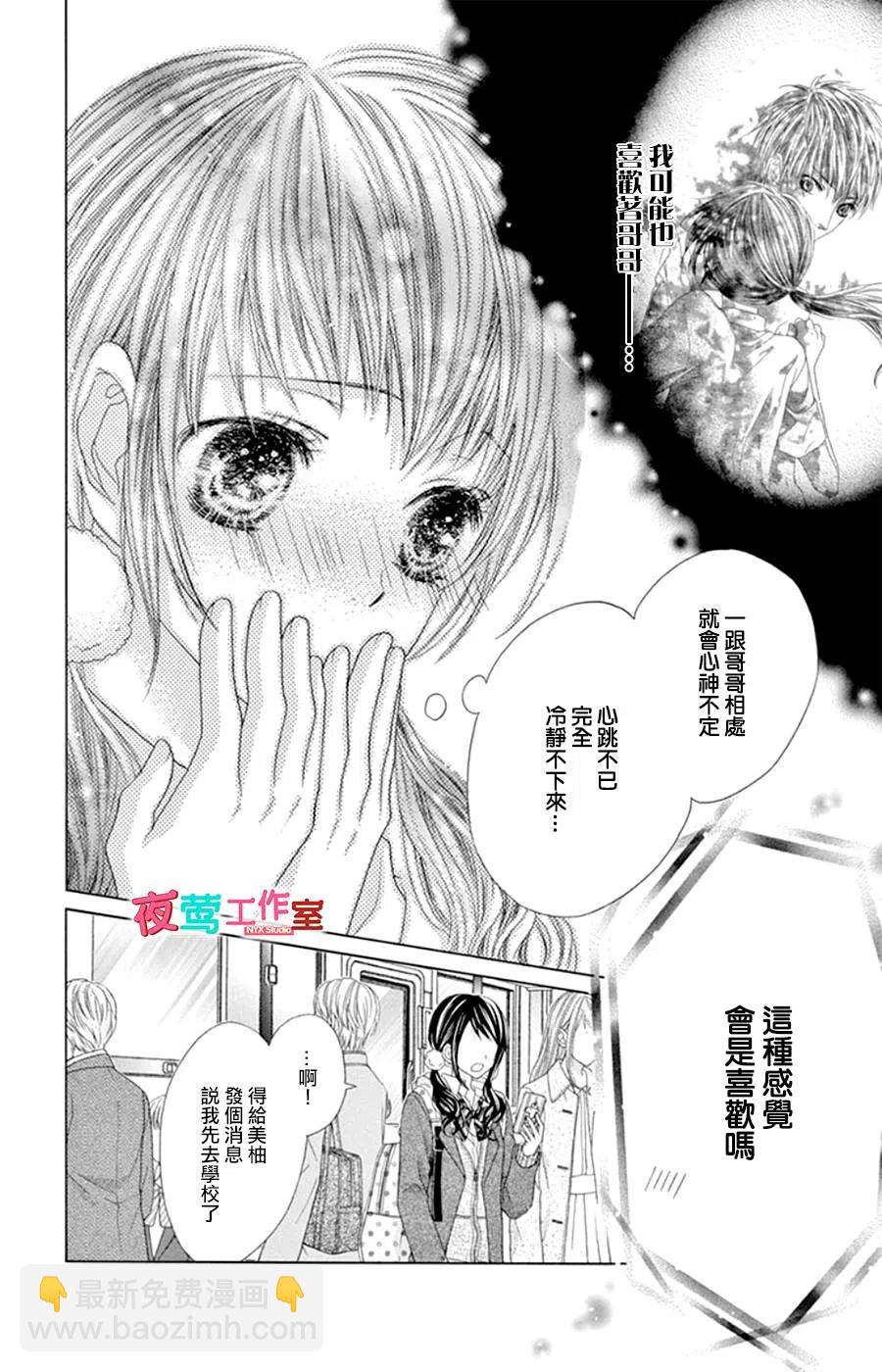 《哥哥太爱我了怎么办》13 第10页