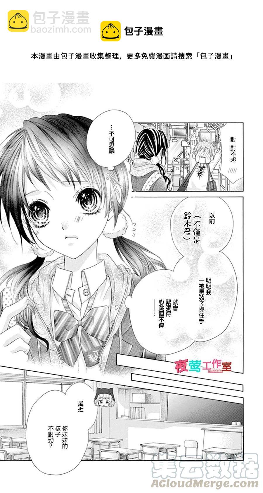《哥哥太爱我了怎么办》13 第15页