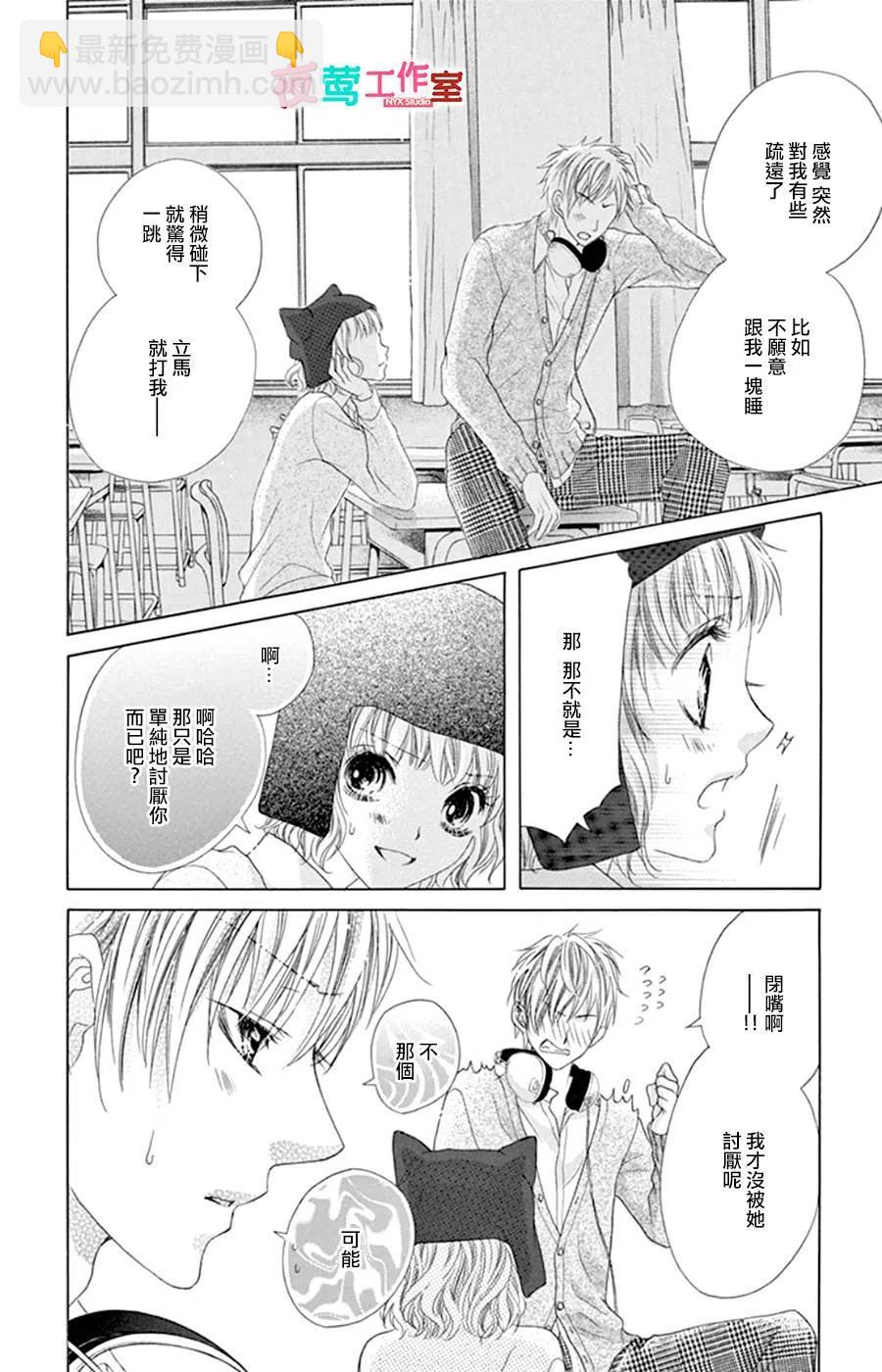 《哥哥太爱我了怎么办》13 第16页
