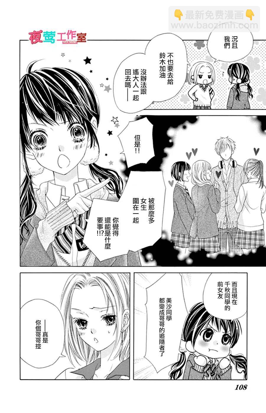 《哥哥太爱我了怎么办》13 第20页