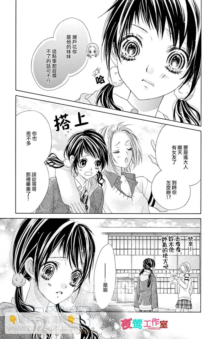《哥哥太爱我了怎么办》13 第21页