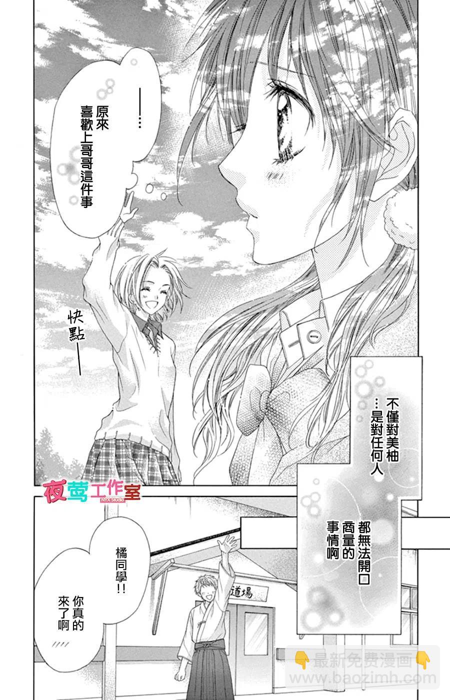 《哥哥太爱我了怎么办》13 第22页