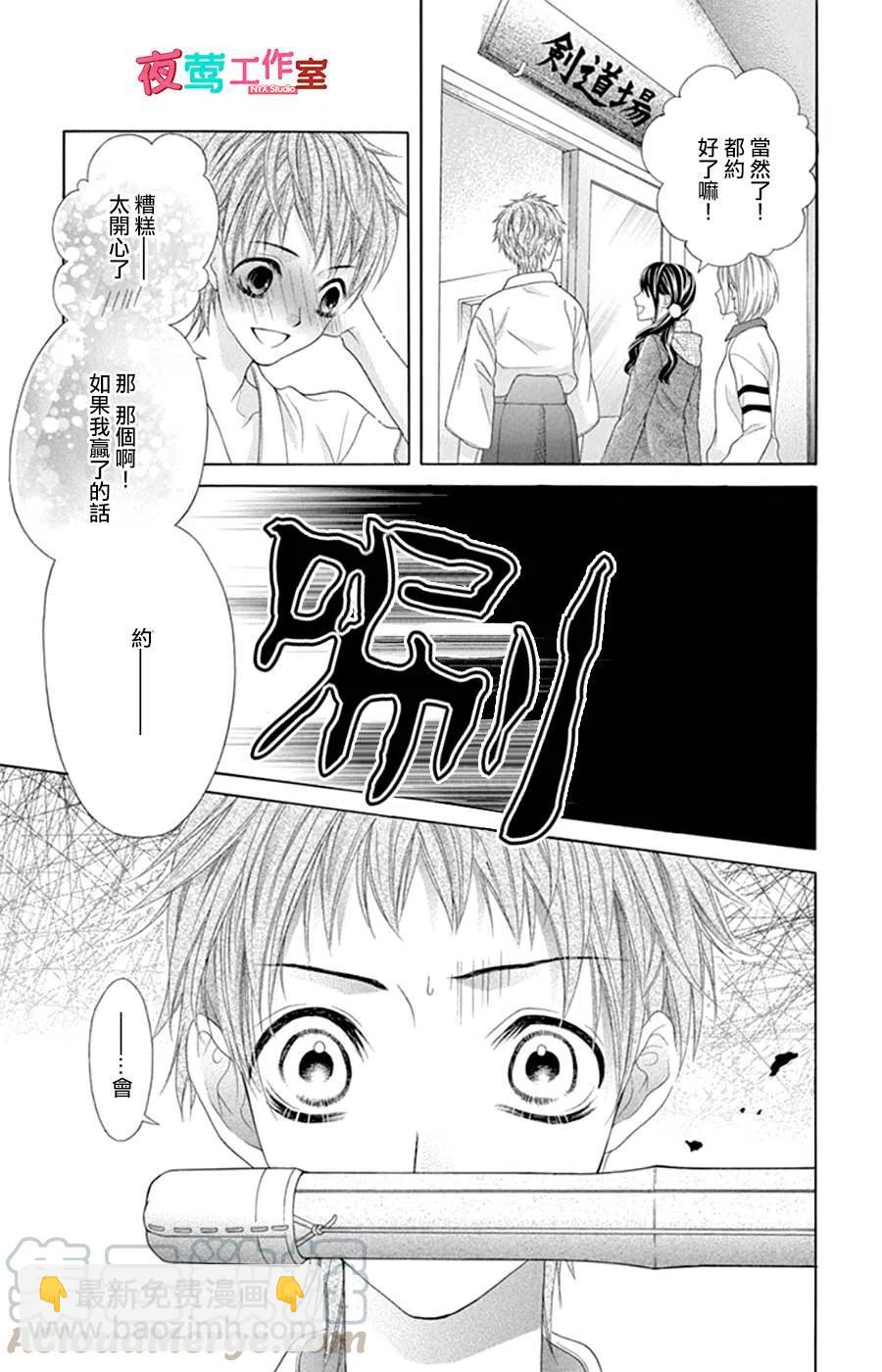 《哥哥太爱我了怎么办》13 第23页