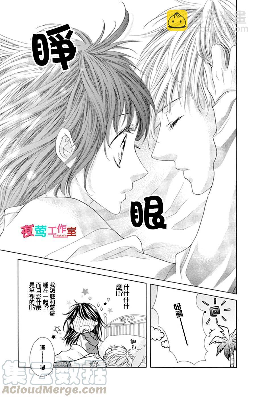 《哥哥太爱我了怎么办》13 第3页