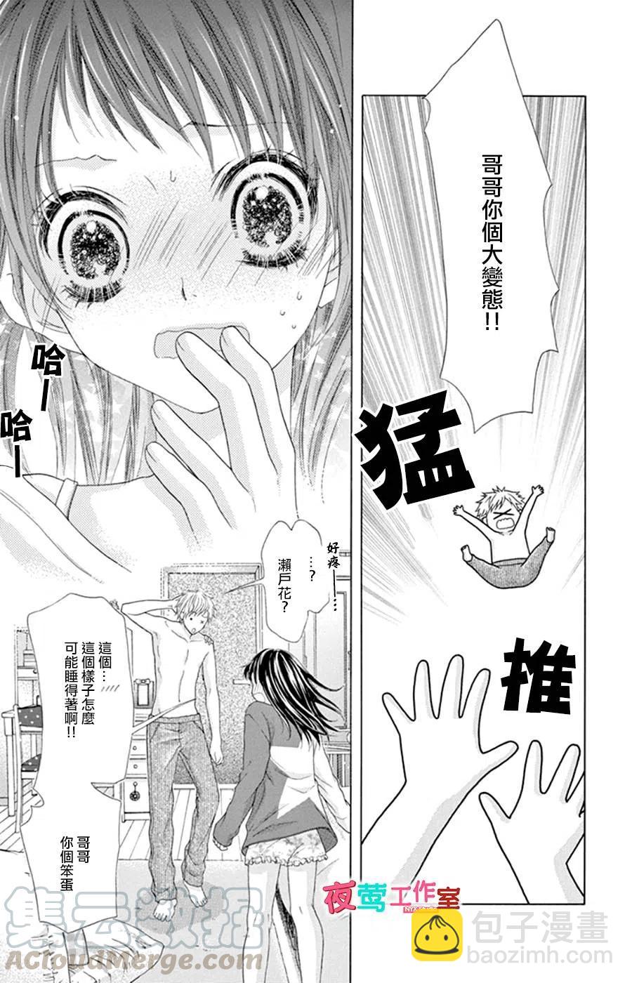 《哥哥太爱我了怎么办》13 第7页