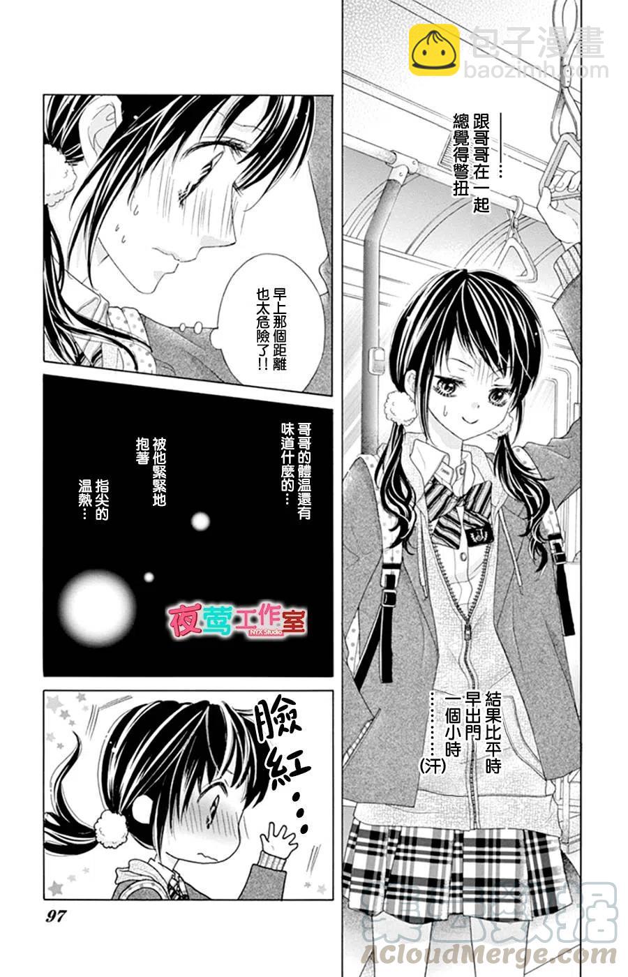 《哥哥太爱我了怎么办》13 第9页