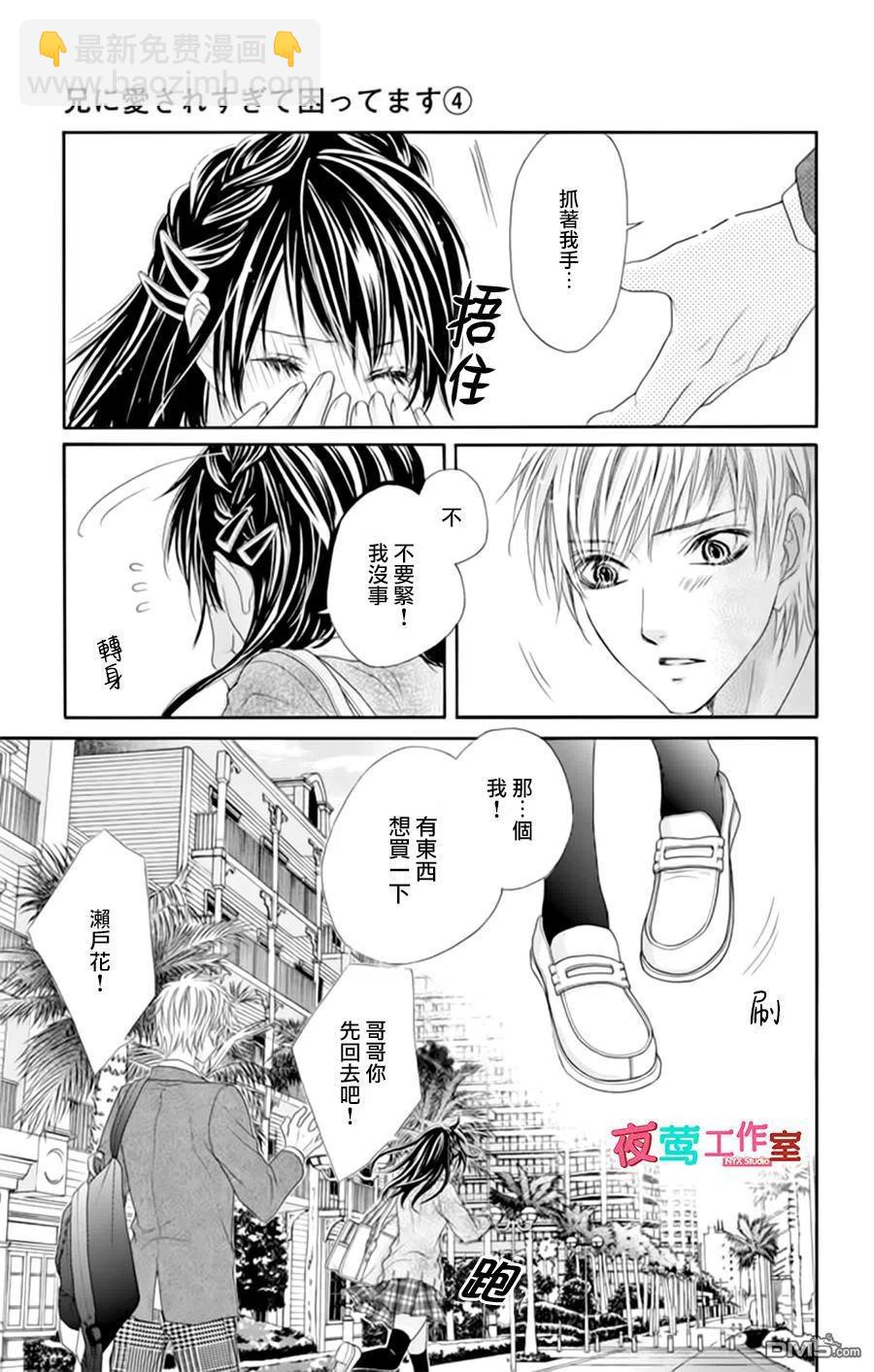《哥哥太爱我了怎么办》17 第10页