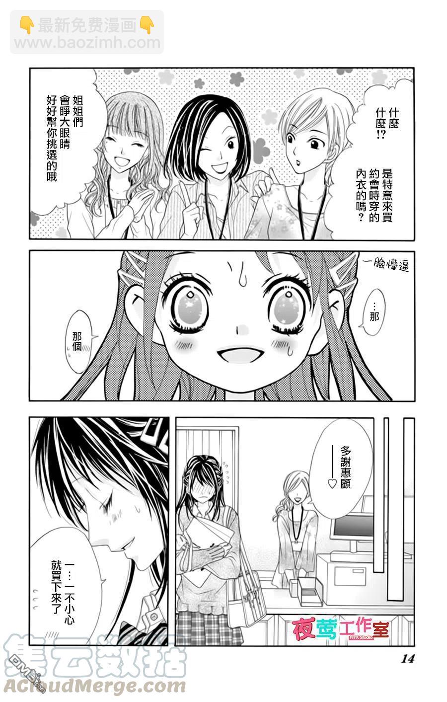 《哥哥太爱我了怎么办》17 第13页