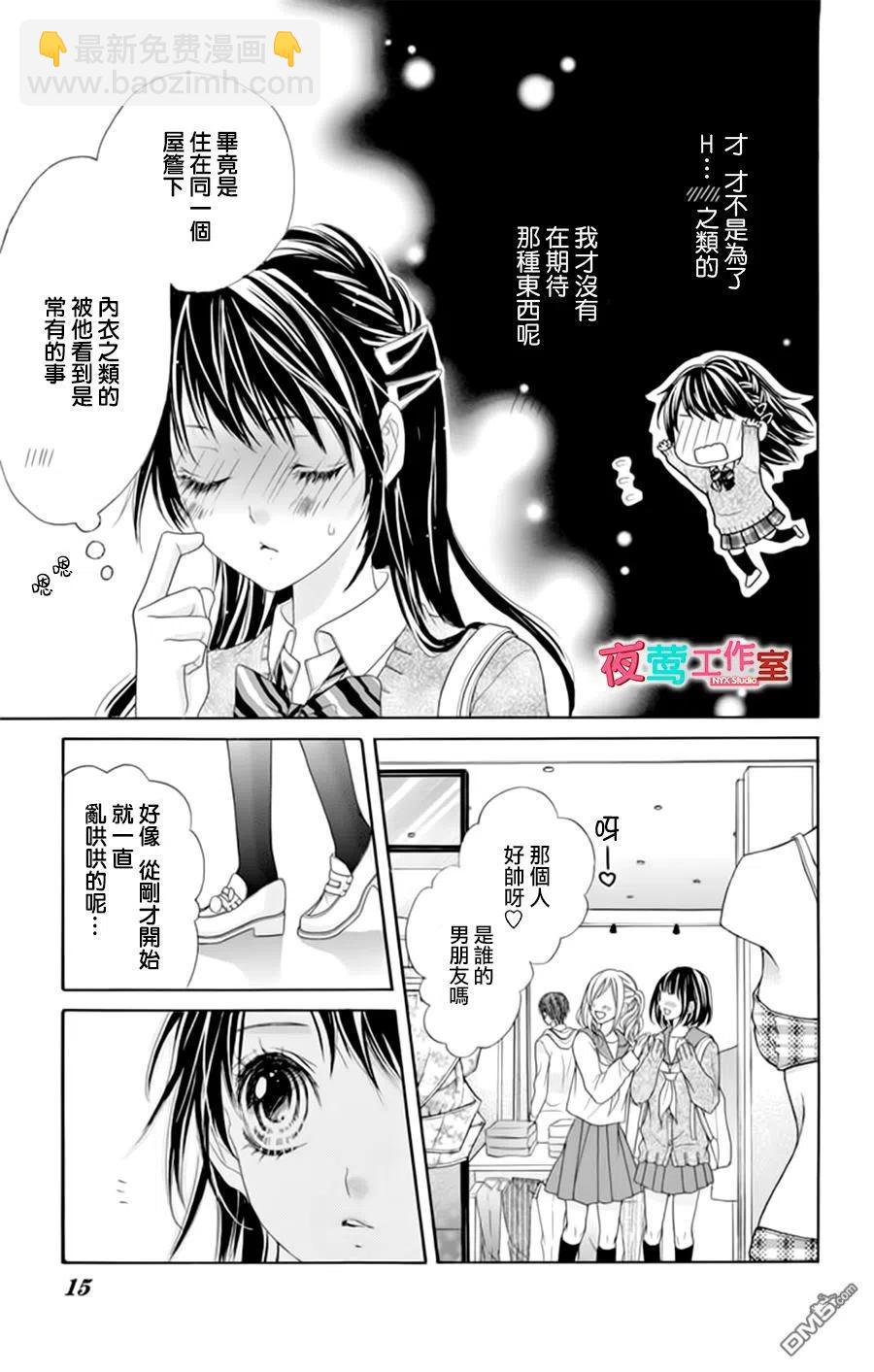 《哥哥太爱我了怎么办》17 第14页