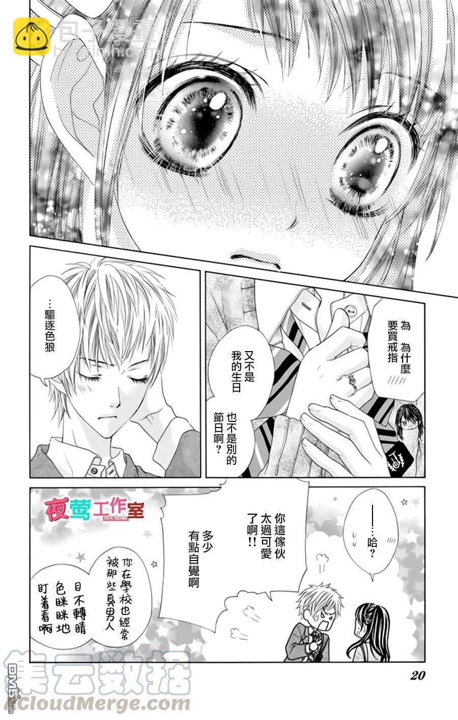 《哥哥太爱我了怎么办》17 第19页