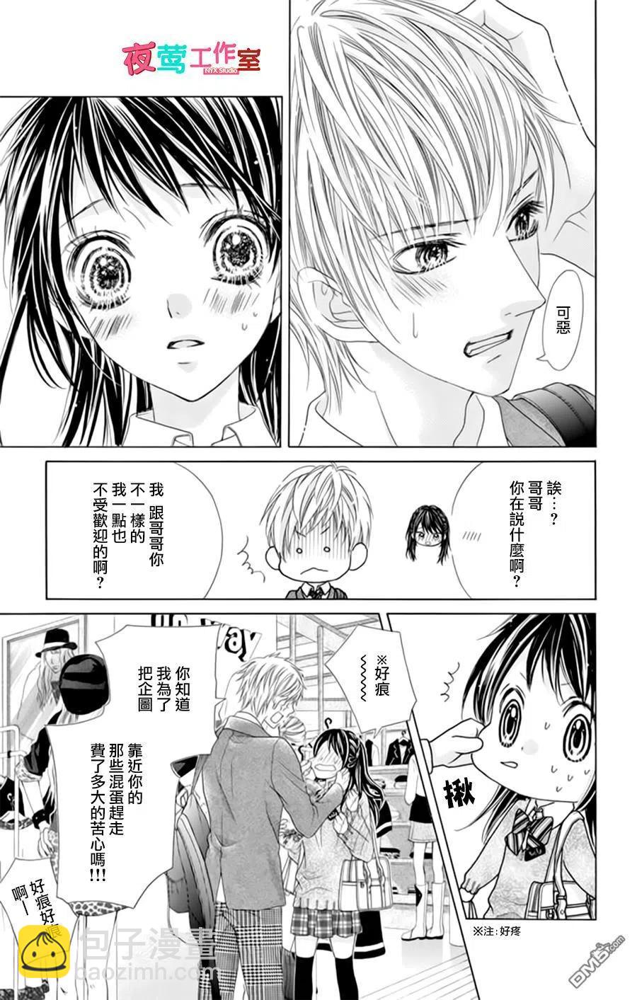 《哥哥太爱我了怎么办》17 第20页