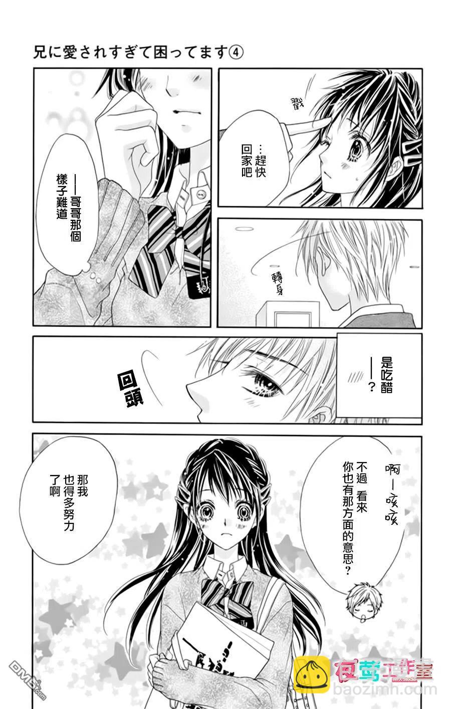 《哥哥太爱我了怎么办》17 第22页
