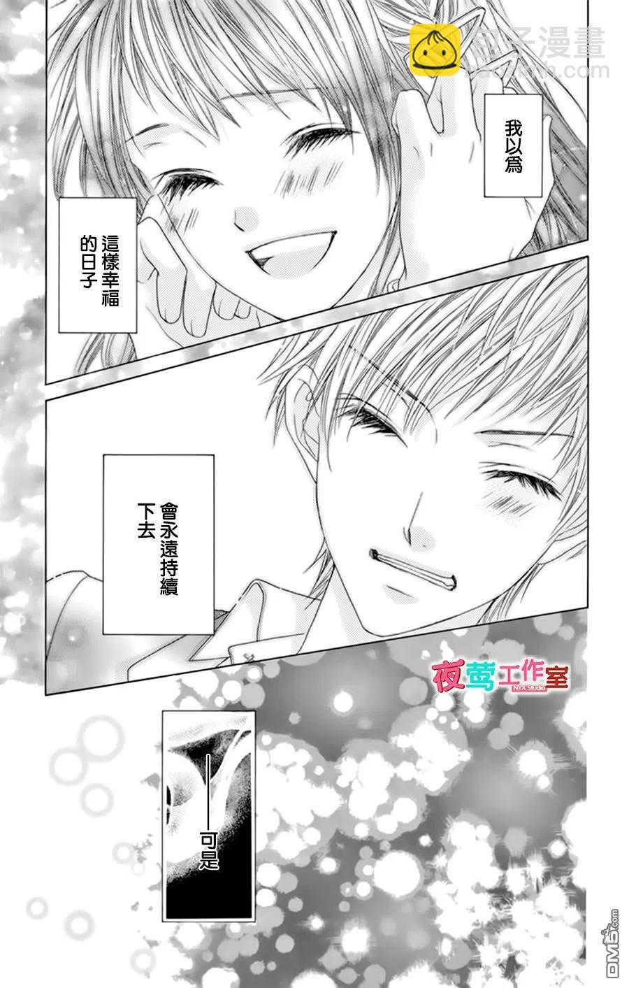 《哥哥太爱我了怎么办》17 第24页