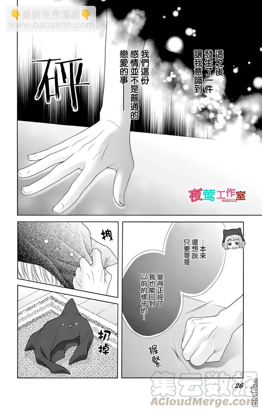 《哥哥太爱我了怎么办》17 第25页