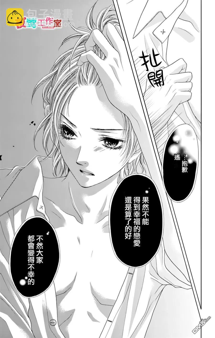 《哥哥太爱我了怎么办》17 第26页