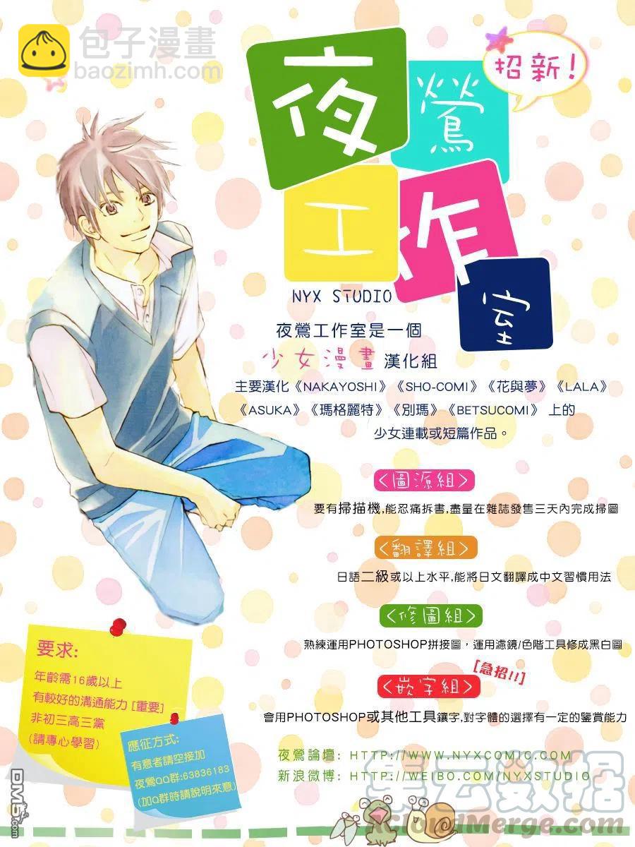 《哥哥太爱我了怎么办》17 第27页