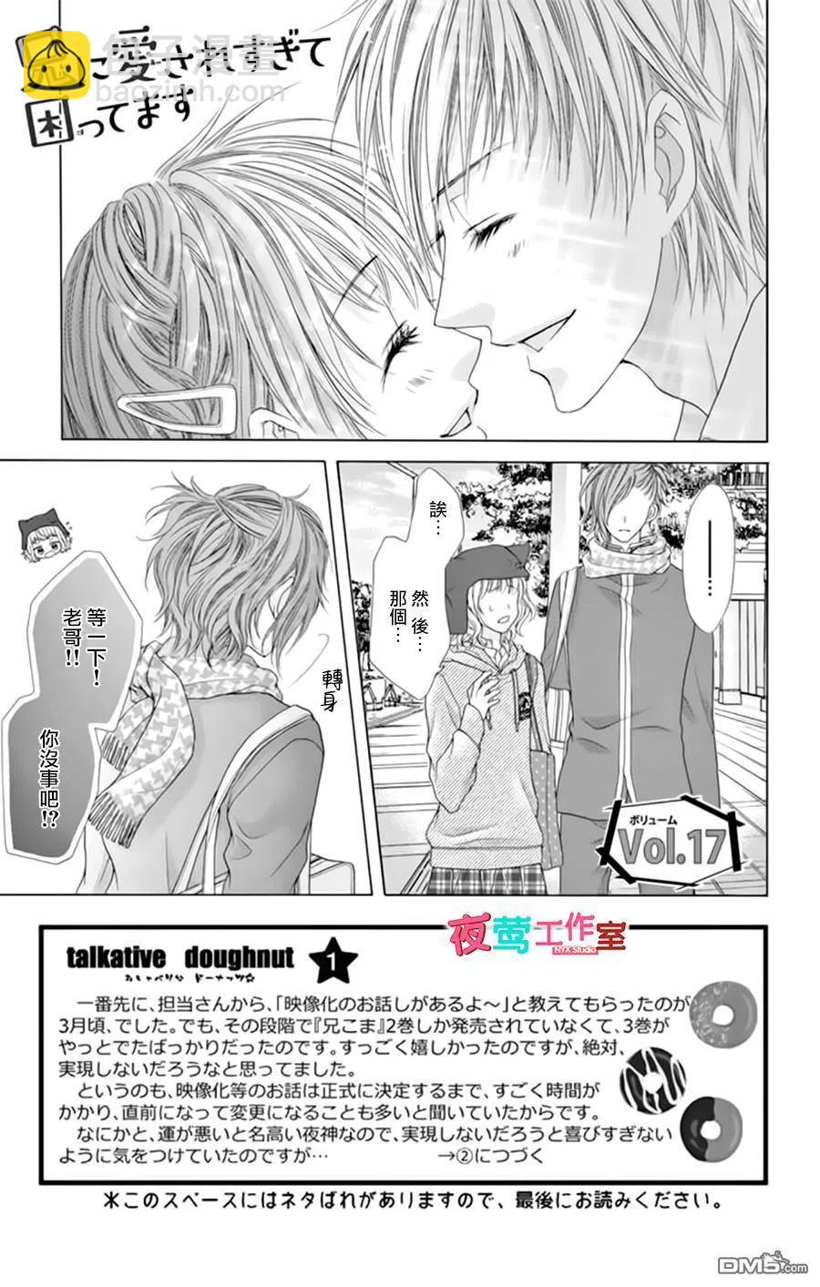 《哥哥太爱我了怎么办》17 第2页