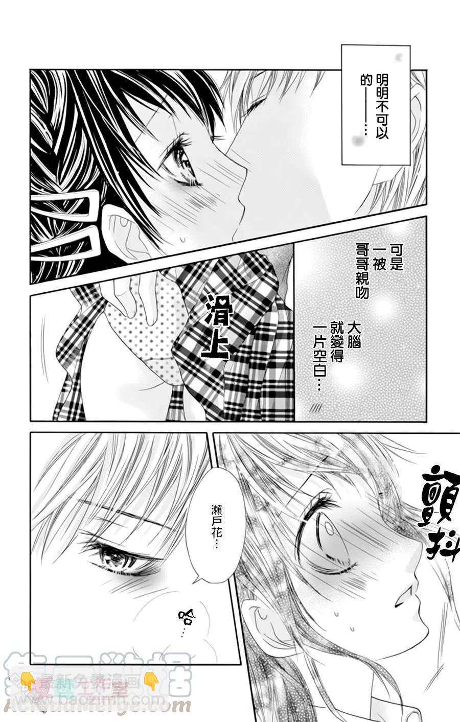 《哥哥太爱我了怎么办》17 第5页