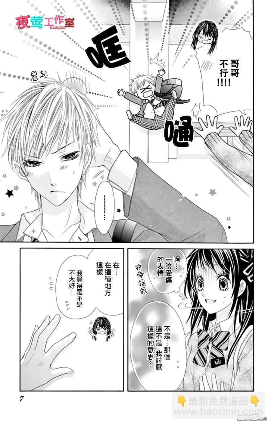 《哥哥太爱我了怎么办》17 第6页