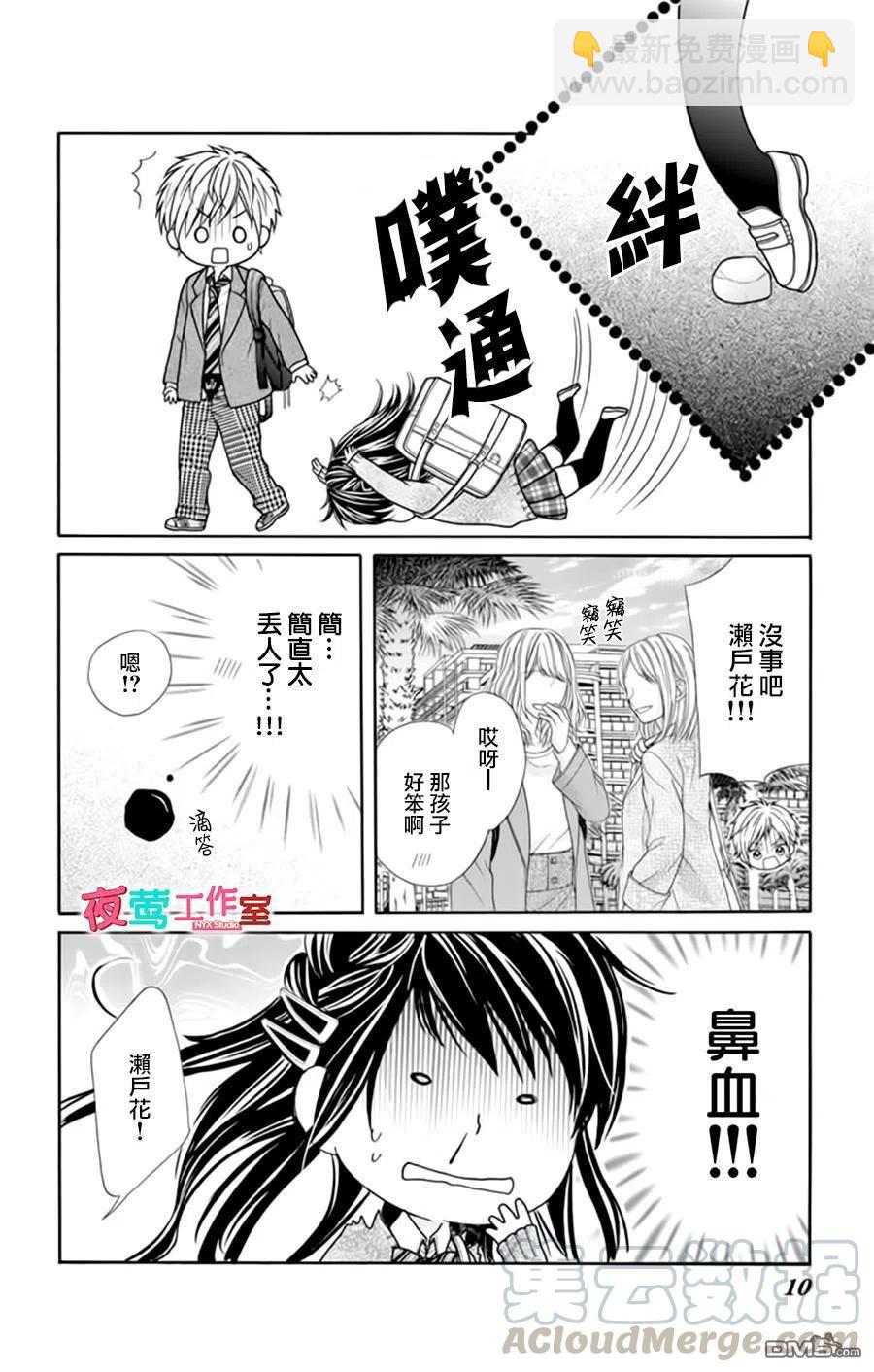 《哥哥太爱我了怎么办》17 第9页