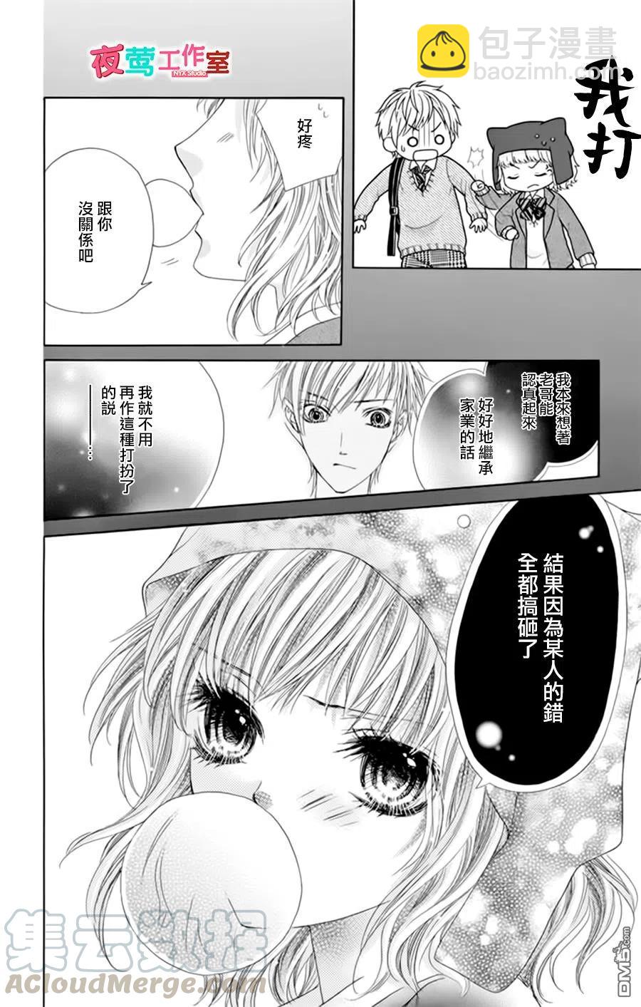 《哥哥太爱我了怎么办》18 第11页