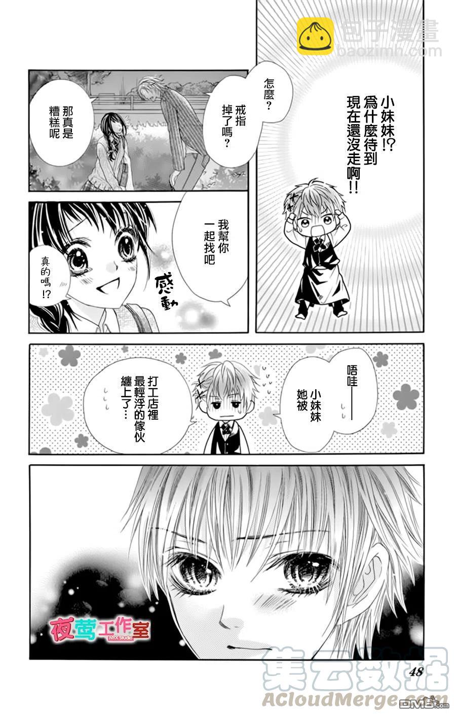 《哥哥太爱我了怎么办》18 第19页