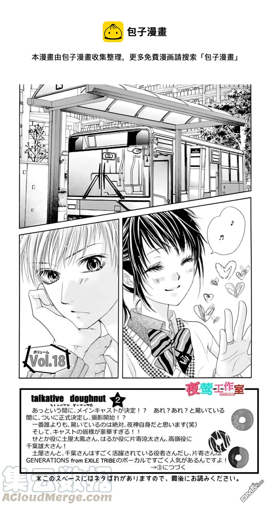 《哥哥太爱我了怎么办》18 第1页
