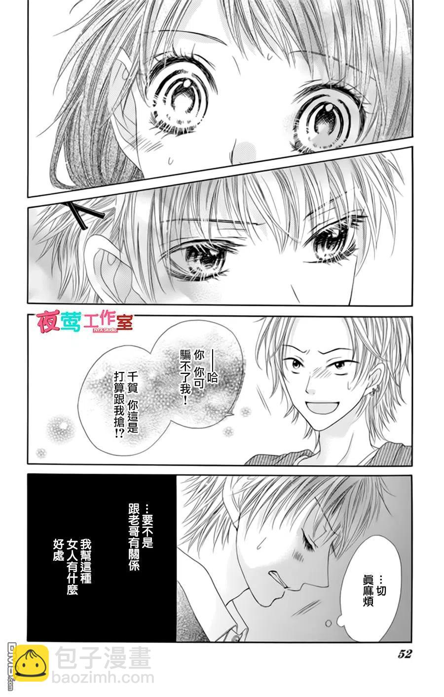 《哥哥太爱我了怎么办》18 第22页