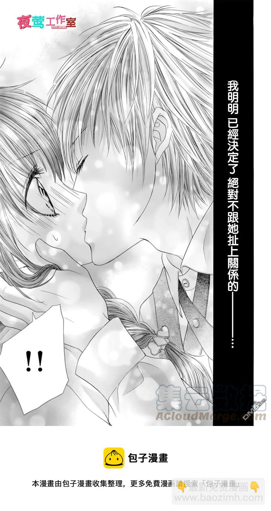 《哥哥太爱我了怎么办》18 第23页
