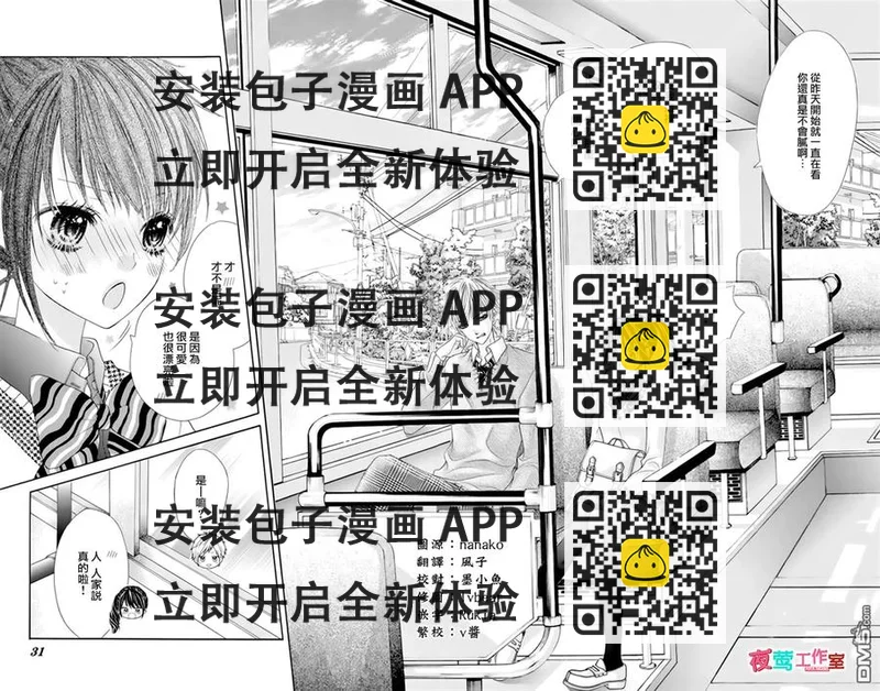 《哥哥太爱我了怎么办》18 第2页