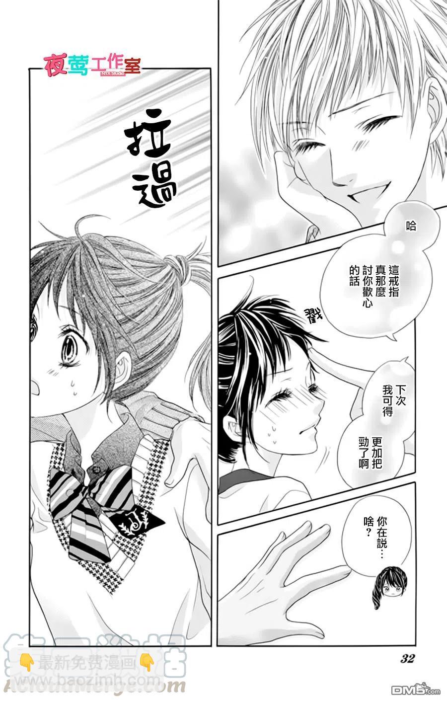 《哥哥太爱我了怎么办》18 第3页