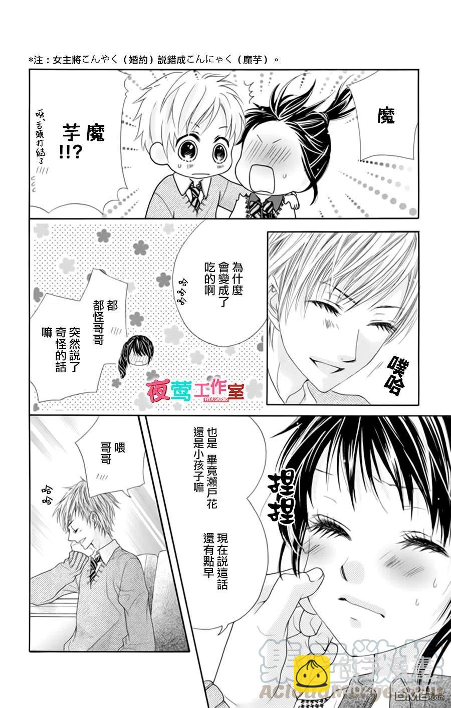 《哥哥太爱我了怎么办》18 第5页