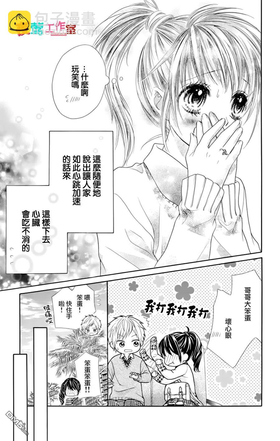 《哥哥太爱我了怎么办》18 第6页