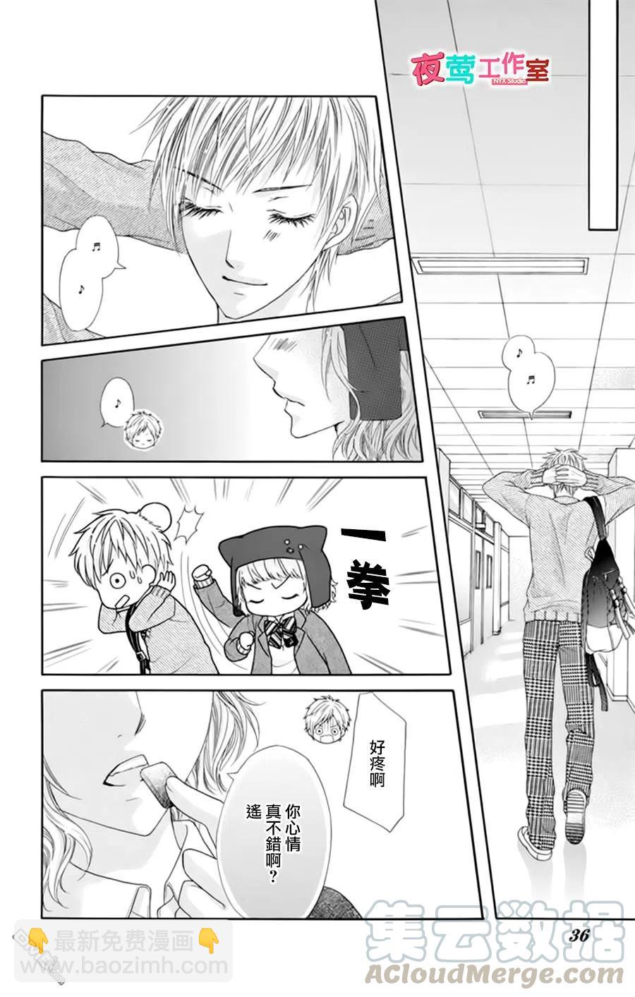 《哥哥太爱我了怎么办》18 第7页