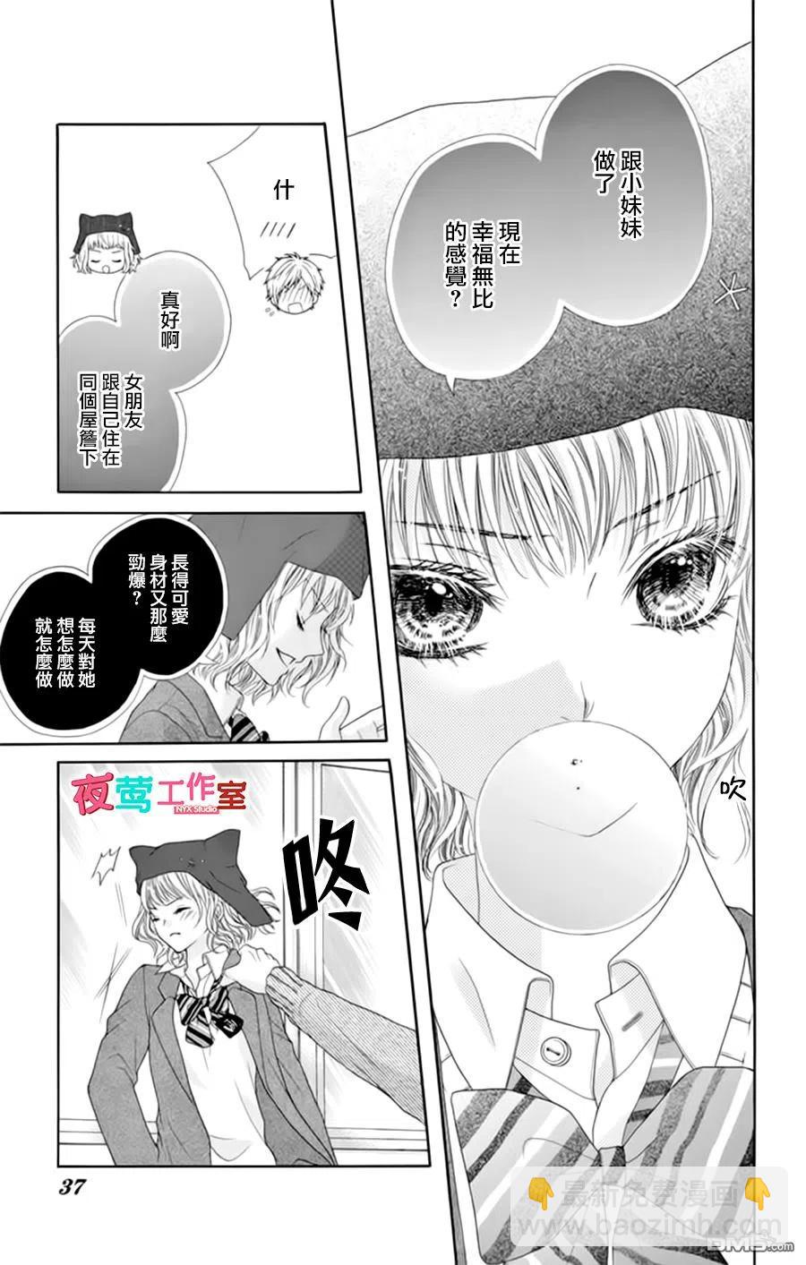 《哥哥太爱我了怎么办》18 第8页