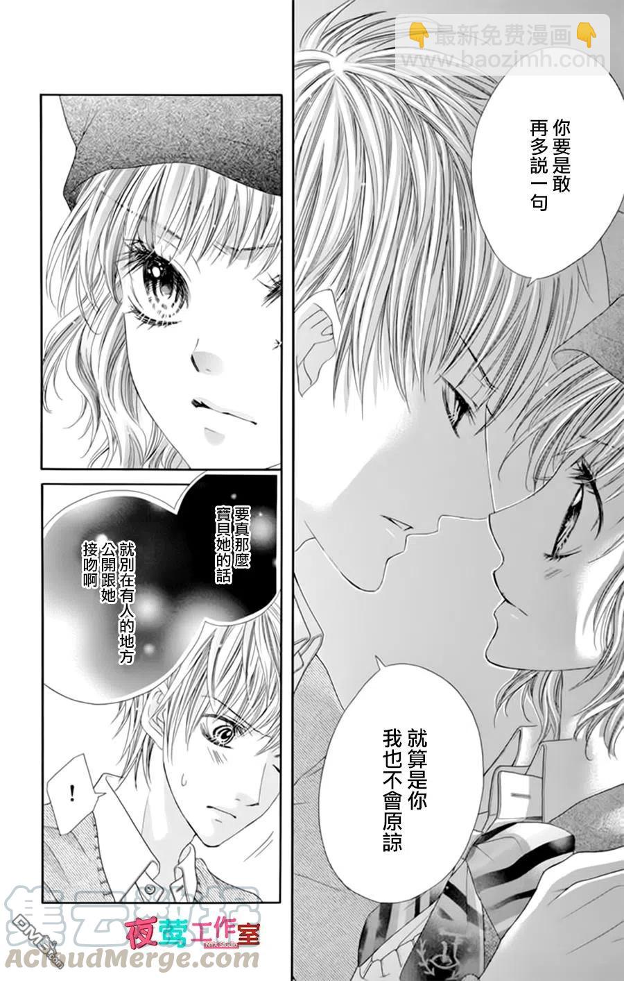 《哥哥太爱我了怎么办》18 第9页