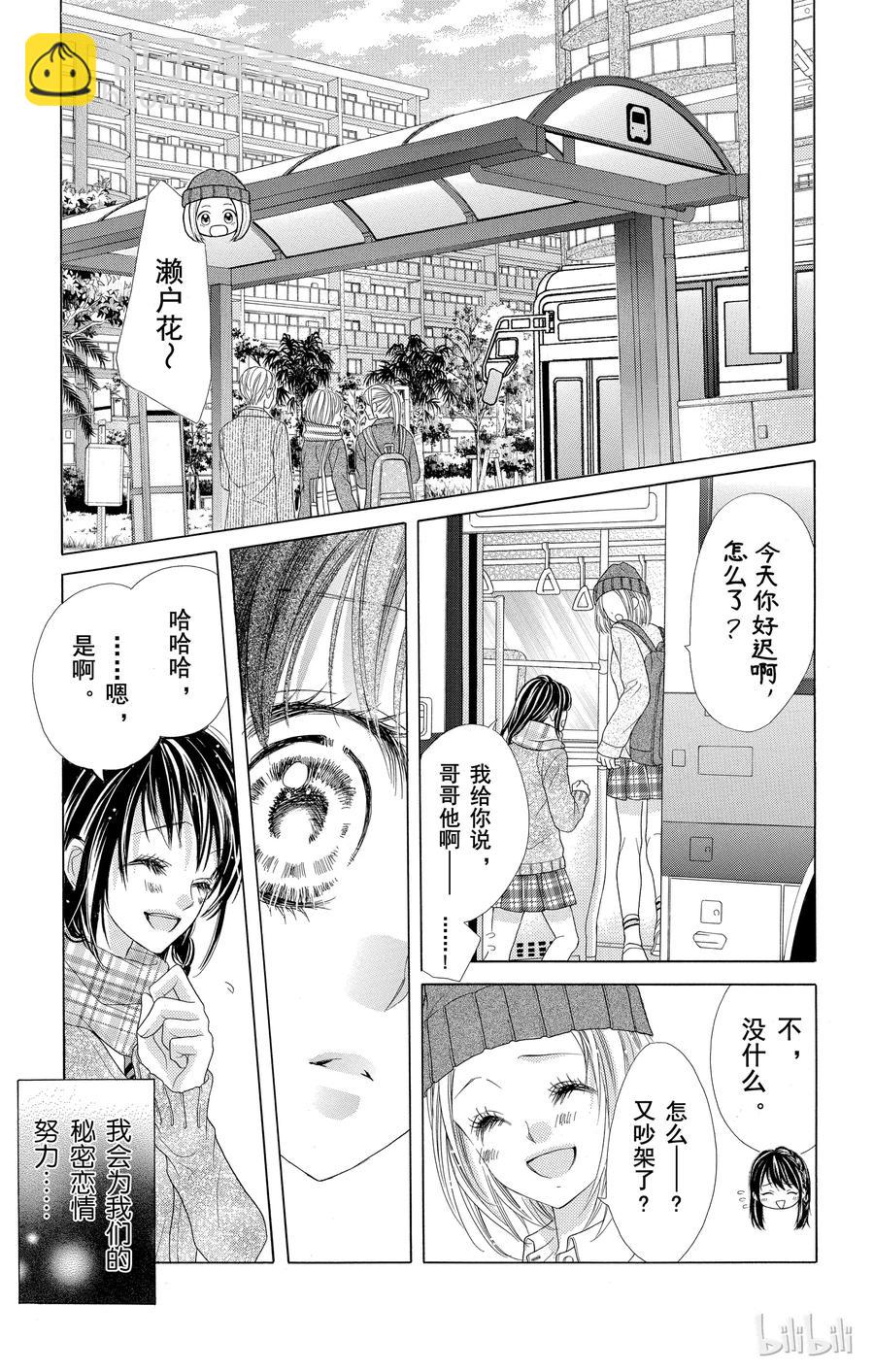 《哥哥太爱我了怎么办》20 第12页