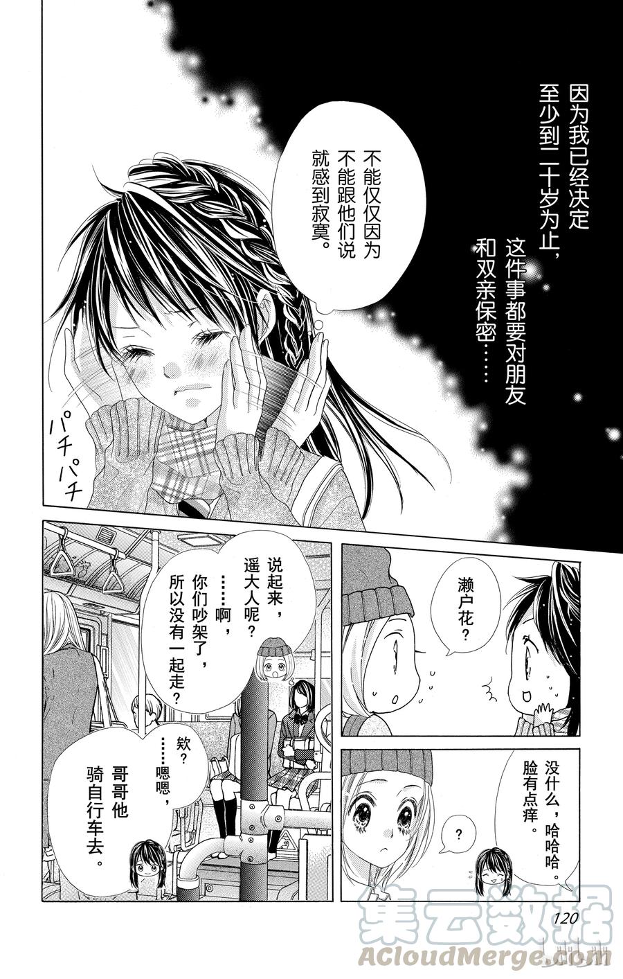 《哥哥太爱我了怎么办》20 第13页