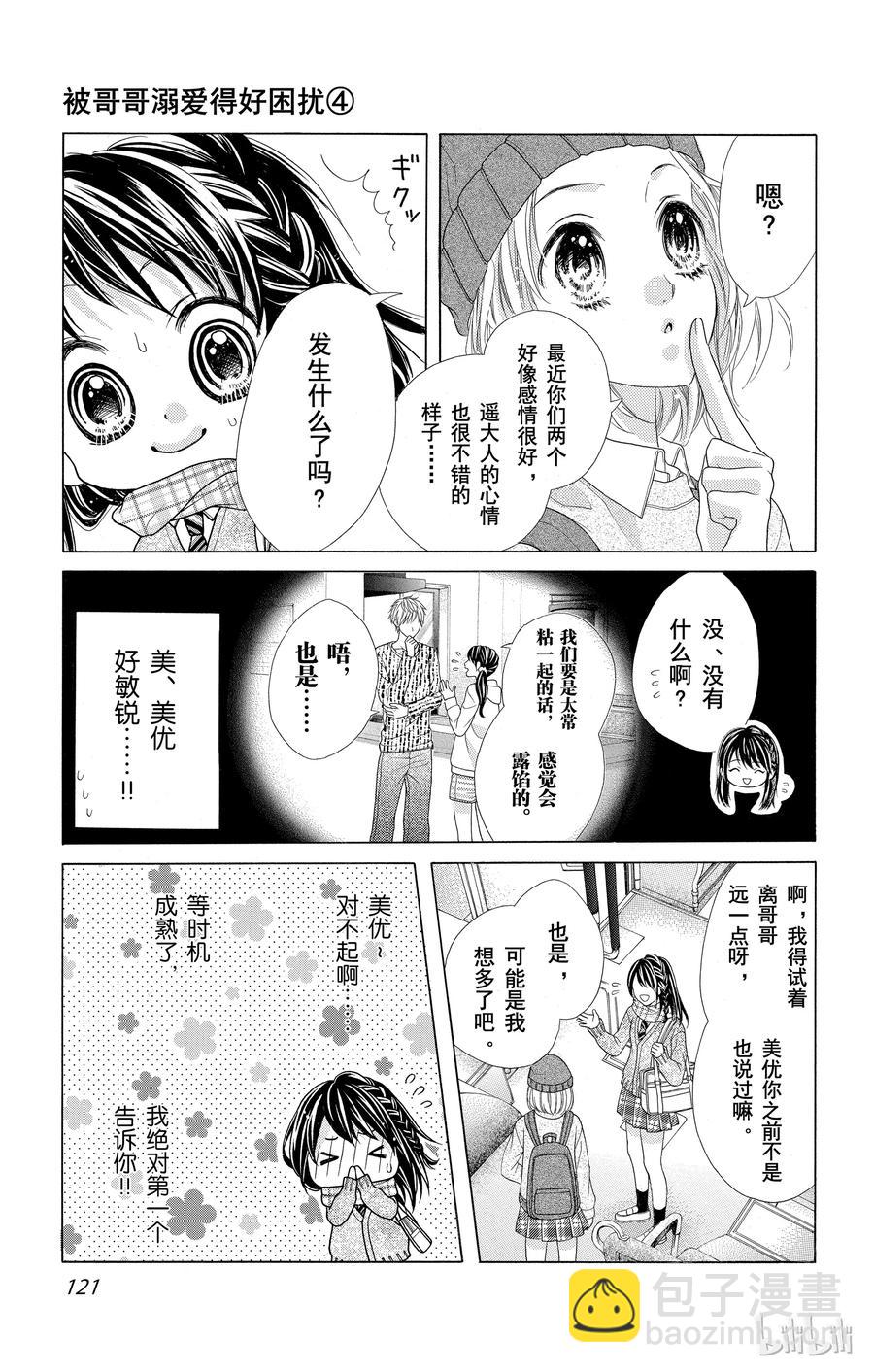 《哥哥太爱我了怎么办》20 第14页