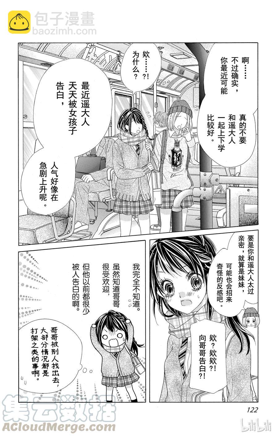 《哥哥太爱我了怎么办》20 第15页