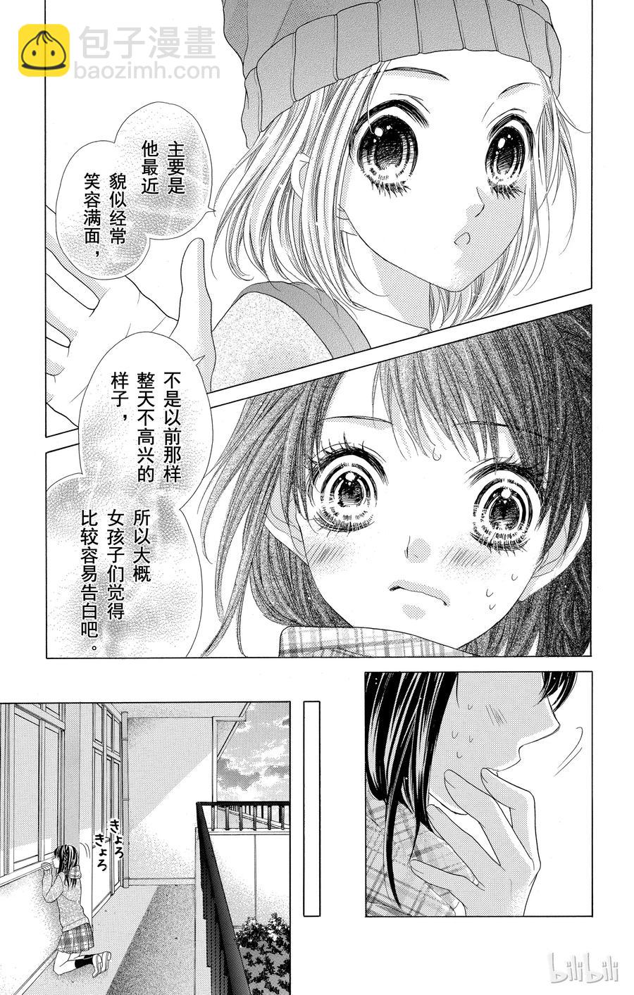 《哥哥太爱我了怎么办》20 第16页