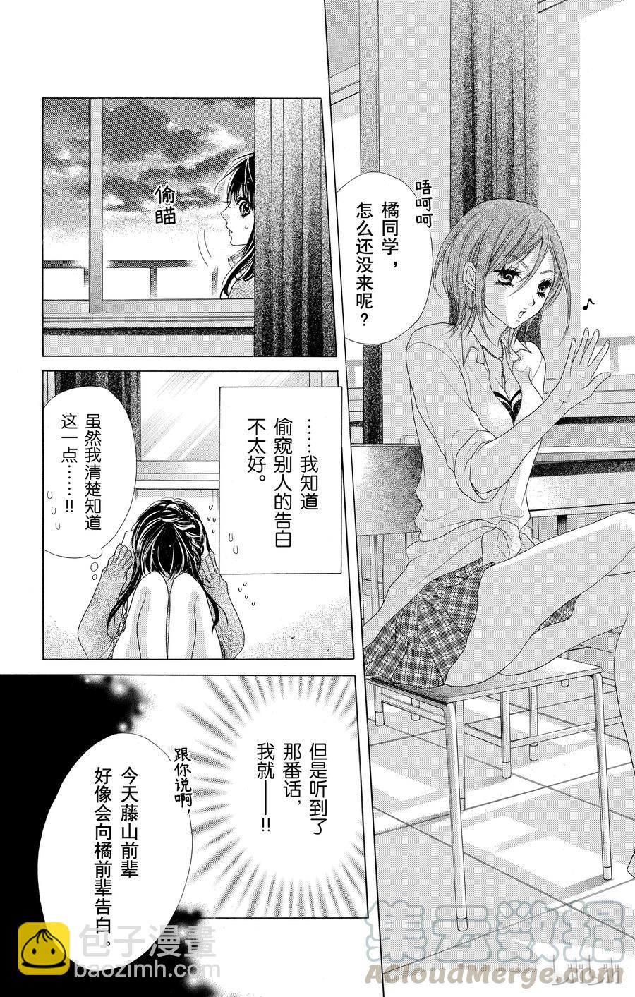 《哥哥太爱我了怎么办》20 第17页