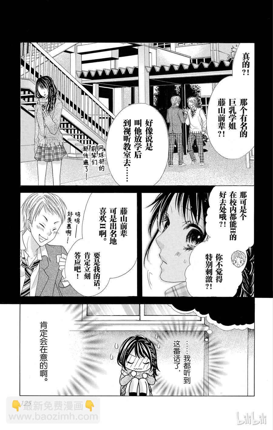 《哥哥太爱我了怎么办》20 第18页