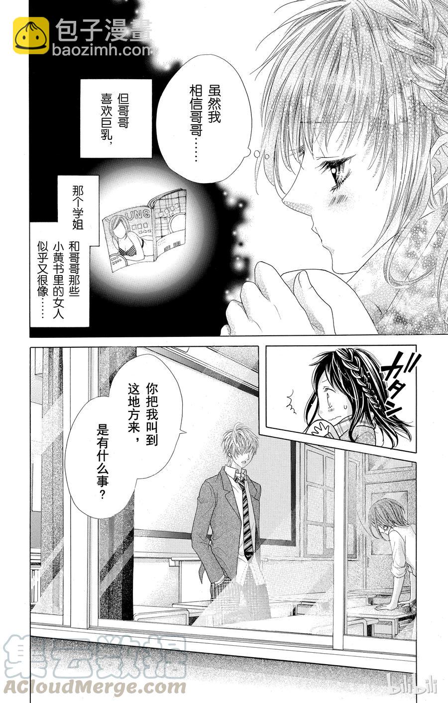 《哥哥太爱我了怎么办》20 第19页