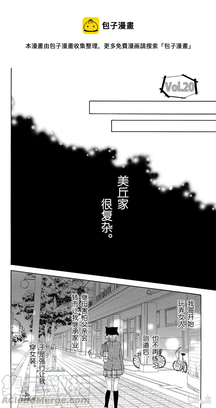 《哥哥太爱我了怎么办》20 第1页