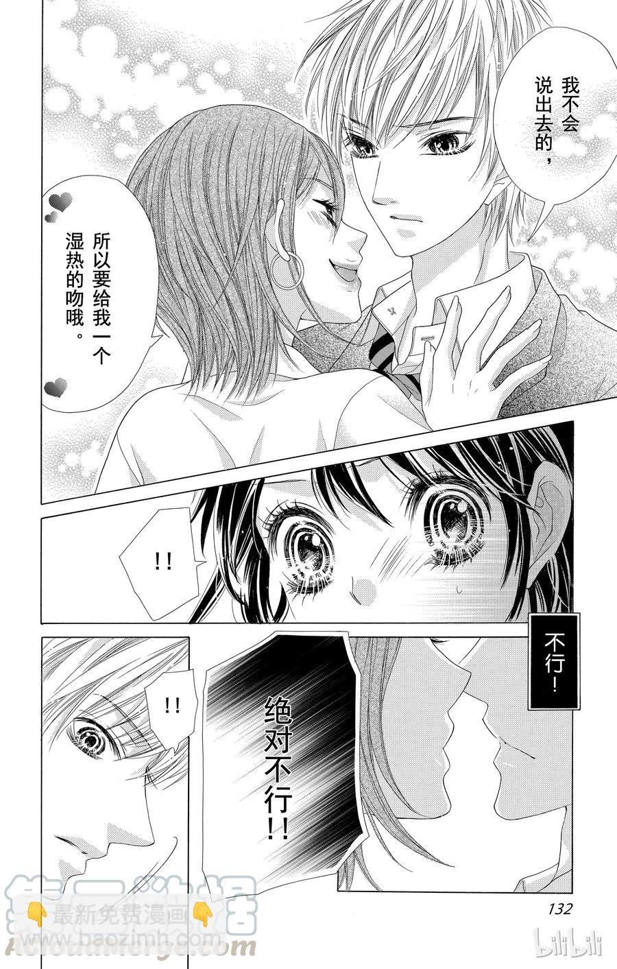 《哥哥太爱我了怎么办》20 第25页